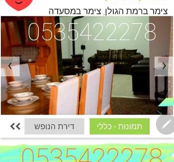 Masade House | צימרים בגולן דובדבן בחרמון