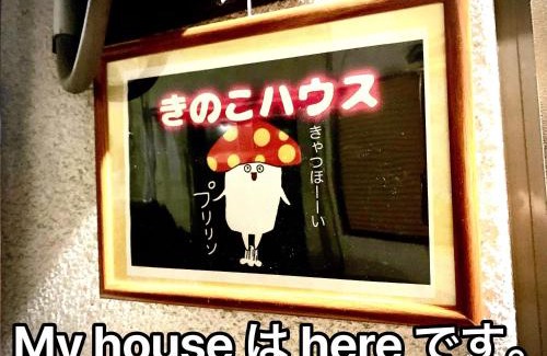 Nagawa House | きのこハウス