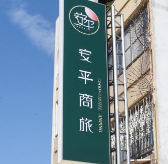 Anping Hotel | 安平商旅Choona Hotel Anping