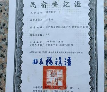 Jincheng House | 棲遲民宿