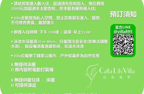 Hengchun Villa | 白色海芋Villa