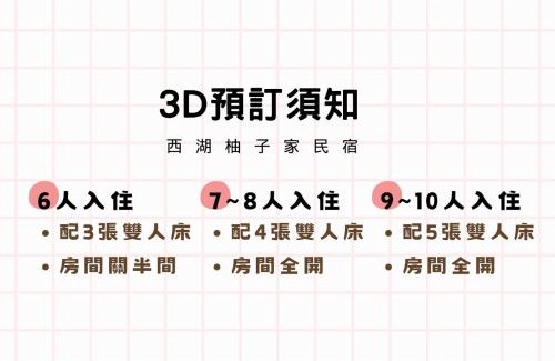 Xihu Apartment | 西湖柚子家民宿