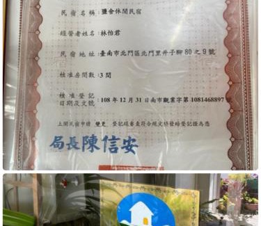 Beimen House | 鹽舍休閒民宿