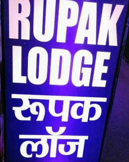 Deoghar Hotel | Call on 79031-58122 for booking-Rupak Rest house Near Temple