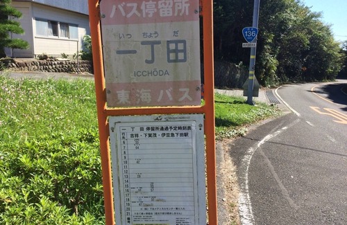 Ihama Cottage | Courtside 14person detached house type Free line/Kamo-gun Shizuoka