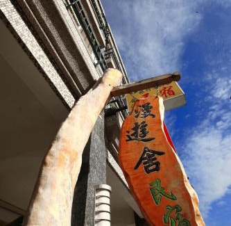 Hualien City Centre Bed & Breakfast | Cruise Homestay