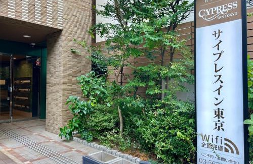 Nishishinkoiwa Hotel | Cypressinn Tokyo