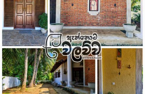 Anuradhapura House | Eththota Walawwa Bungalow - Private Rooms with Attached Bathrooms - AC or Non AC
