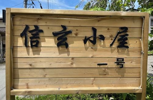 Fujikawaguchiko House | Fuji from the rooms! Quiet and convenient location surrounded by nature