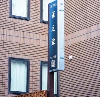 Itabashi Apartment | Hananoie華之家