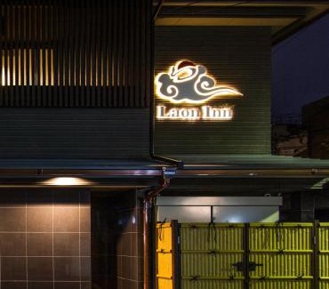 Gion Hotel | Laon Inn Gion Nawate