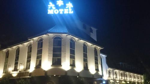 Pingtung Hotel | Roppongi Motel - JianHua