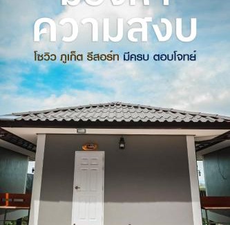 Ban Lo Ti Pa Resort | So View Phuket Resort