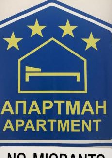 Apatin Apartment | Studio “Masha”