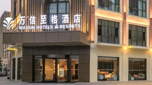 兰州中川机场万信至格酒店