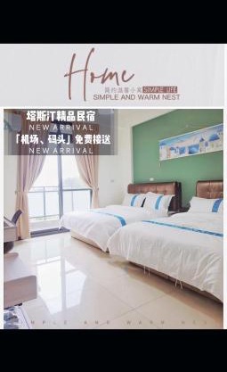 塔斯汀精品民宿