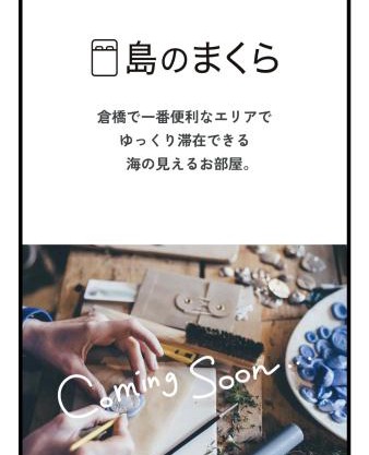 島のまくら