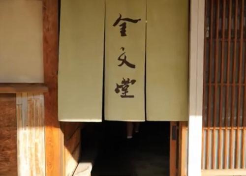 金文堂 kinbundo