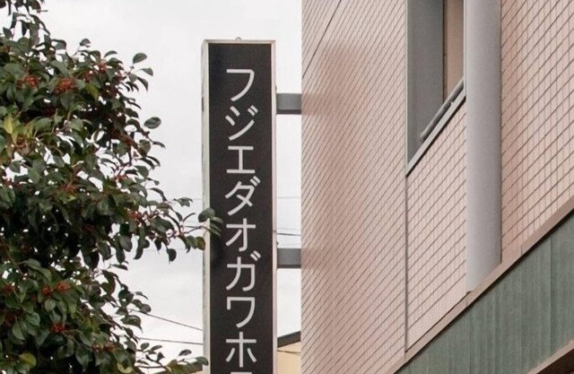 Fujieda Ogawa Hotel