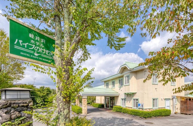 Karuizawa Hotel Paipuno Kemuri - Vacation STAY 26600v