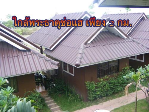 Phrae Resort | ร่มไม้สายธาร(Rommaisaitharn Resort)