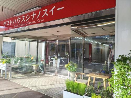 Omachi House | ゲストハウスシナノスイー Guest House Shinano Swee