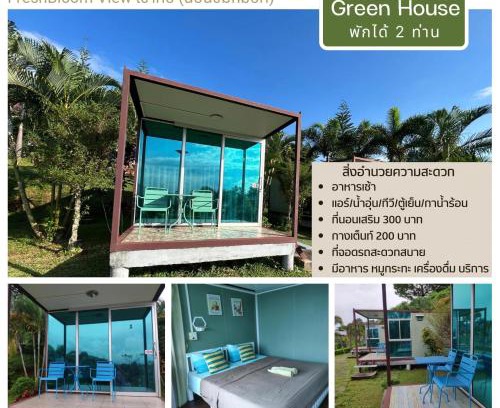Khao Kho Hotel | FreshBloom View เขาค้อ Green House