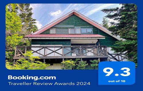 Nasu House | HARUNA SKY Panoramic view of Nasu,private space surrounded by fir trees,relaxing stone bath,watching movies on a 120inch big screen