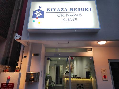Naha City Centre Hotel | KIYAZA Resort 沖縄 KUME