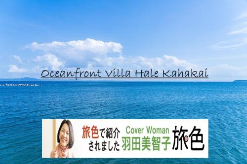 Yokosuka House | Oceanfront Villa Hale Kahakai - Vacation STAY 52334v