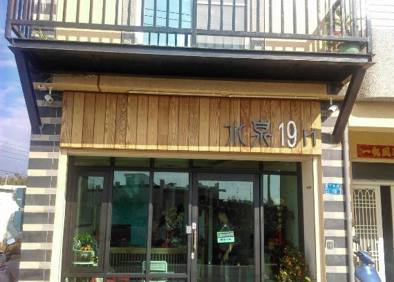 White Sand Beach Bed & Breakfast | Shuiquan 19N