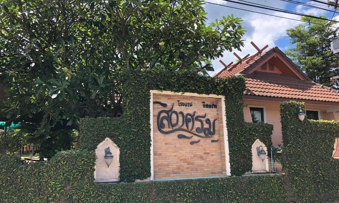 Sakon Nakhon Resort | Siwasom Resort Sakon Nakhon