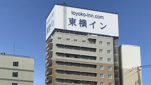 Aomori Hotel | Toyoko Inn Aomori Ekimae